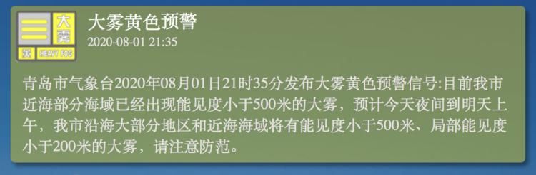 上演|雷电大雾双预警！青岛今天暴雨继续，乘风破浪的青岛正在上演