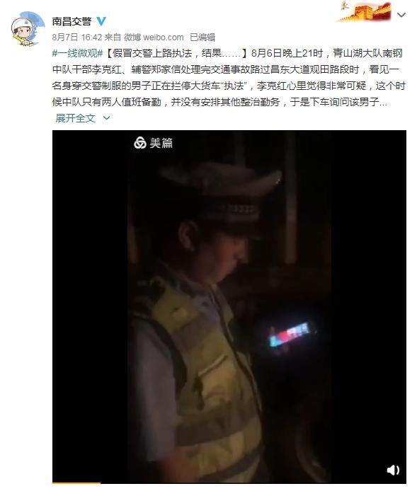  执法|尴尬了！假警察路上执法遇上了真警察