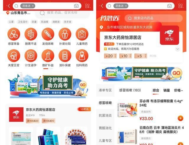 急送|满足急需求、极速送上门：京东药急送让买药更方便