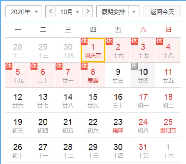 放假|今年国庆节中秋节放假8天 业内：这里头有说法