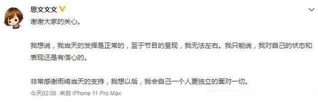  想到|李诞偏心捧新人，思文突围赛被淘汰，张雨绮帮她“报仇”了？