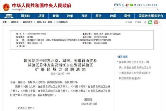 扩围|重磅!中央发文,自贸试验区扩围,重点产业方向明确