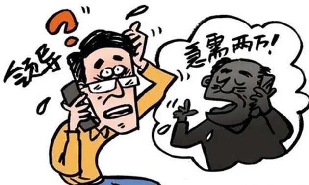 警惕|被骗10万!请警惕冒充领导诈骗骗局