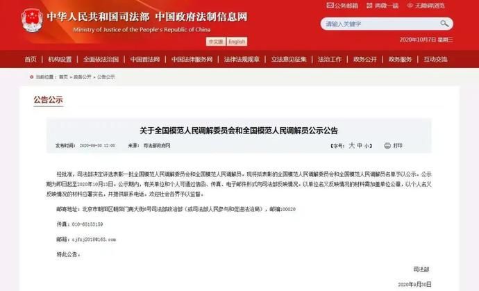 民调解委员会|全国模范！德阳1个集体、3名个人入列