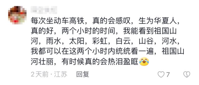 网友坐高铁被窗外的中国基建惊艳到！视频评论区亮了……