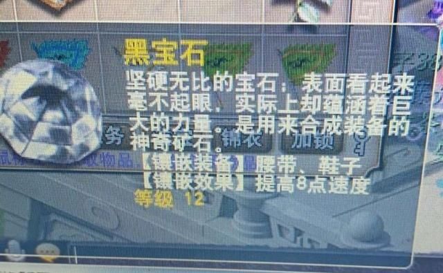 黑宝石|梦幻西游：12级宝石当1级卖，买家花7万捡漏，转手卖了2亿