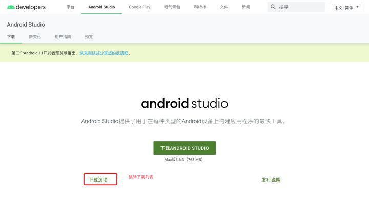  Studio|Android Studio 3.6 Windos、mac最新安装教程