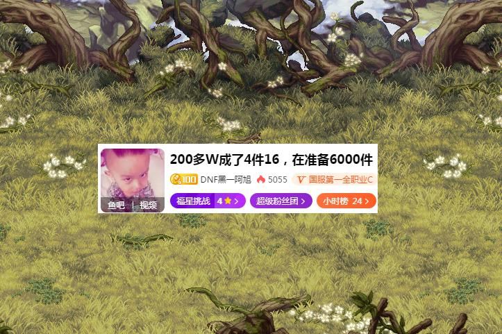 成果|DNF：黑一阿旭200W增幅成果！剑帝4件红16，第一已无人超越