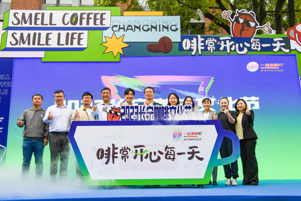 沉浸在浓浓咖啡香气里，2023长宁咖啡文化节暨长宁旅游日特别活动热力开启
