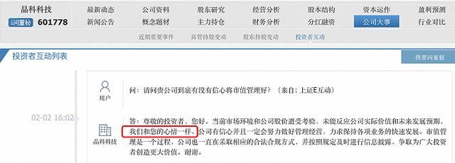 股民吐槽个股下跌，公司“安抚”：很难改变什么，春节临近，建议换个心情