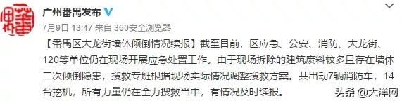  大龙街|番禺区大龙街一起墙体倾倒情况通报