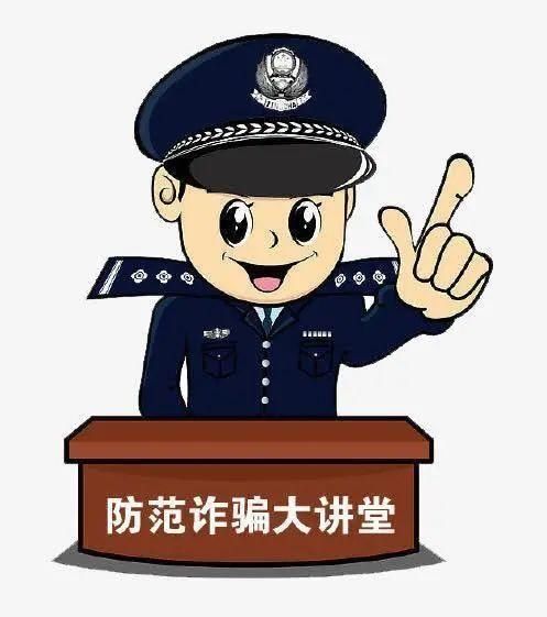 电信网络诈|净网2020网警提醒丨“四要四不六一律”要牢记