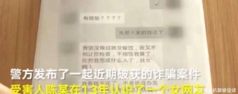  得知|男子为网恋女友花了72万, 得知身份后懵了 为什么偏偏是你