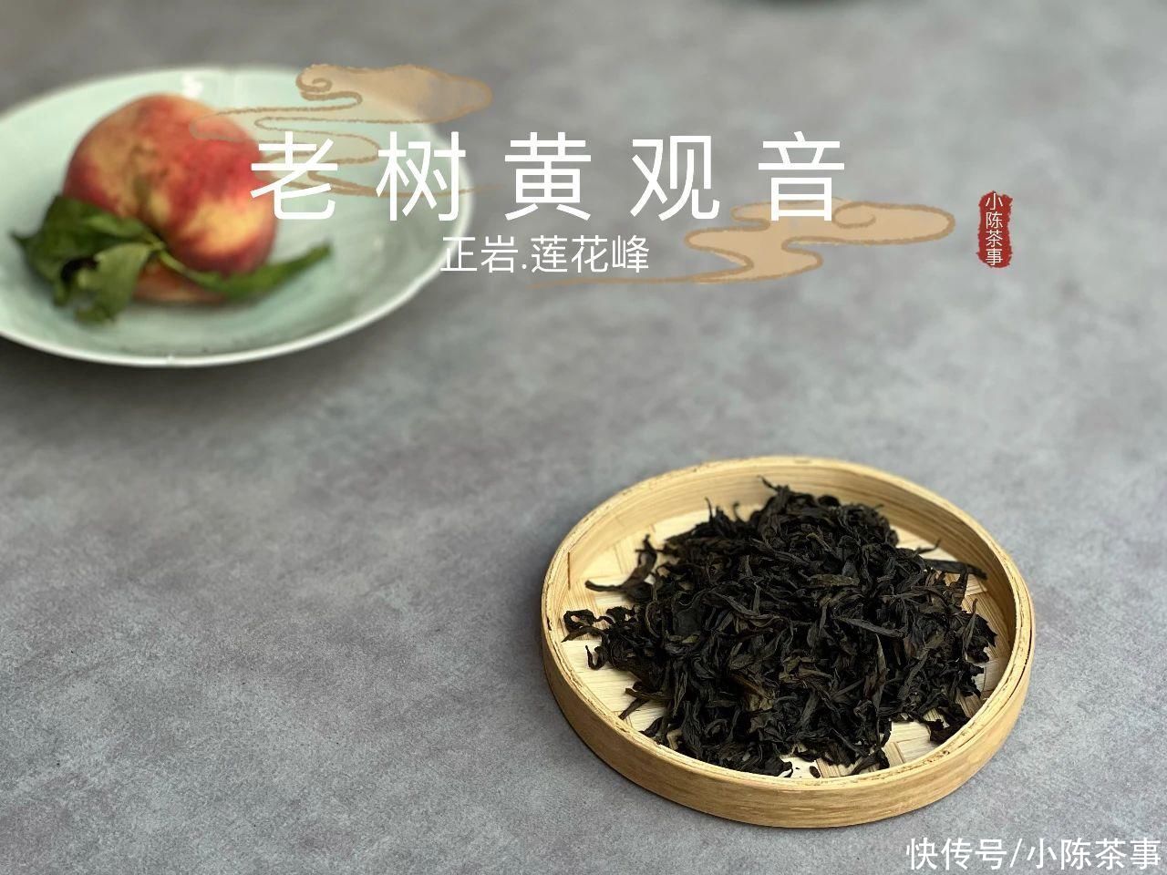 似兰非兰，似栀非栀，喝武夷岩茶黄观音，为何还得喝老树才行呢？