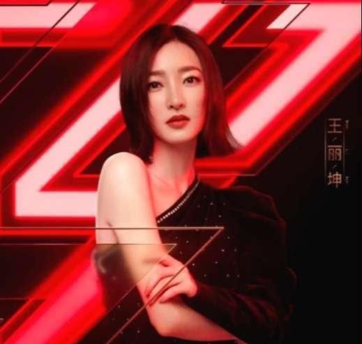  乘风破浪|《乘风破浪的姐姐》第三次公演王丽坤离开，成为观众的“意难平”