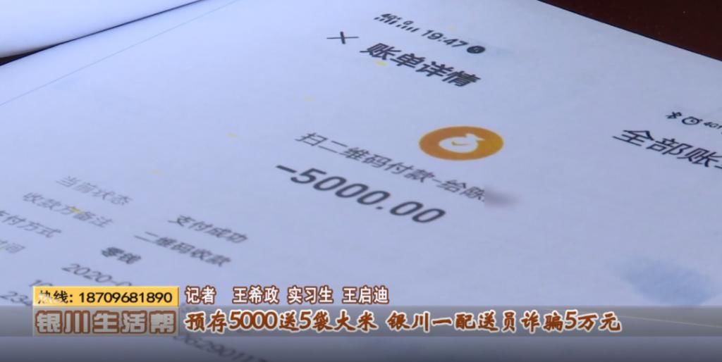  配送|警示 || 预存5000送5袋大米？银川一配送员诈骗5万元被抓获！