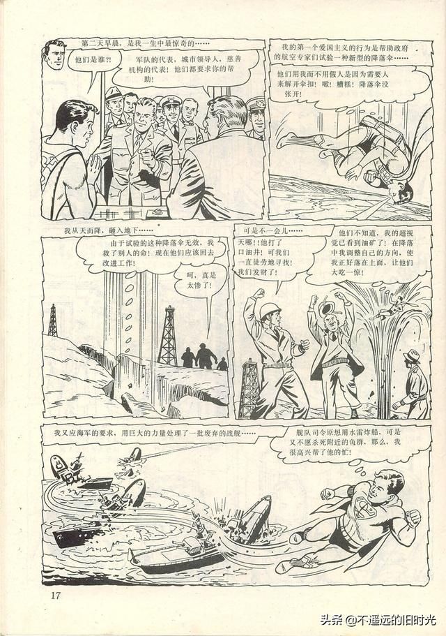  出版社|超人-中国连环画出版社1988 「美」寇特.斯万 墨菲.安得森 绘