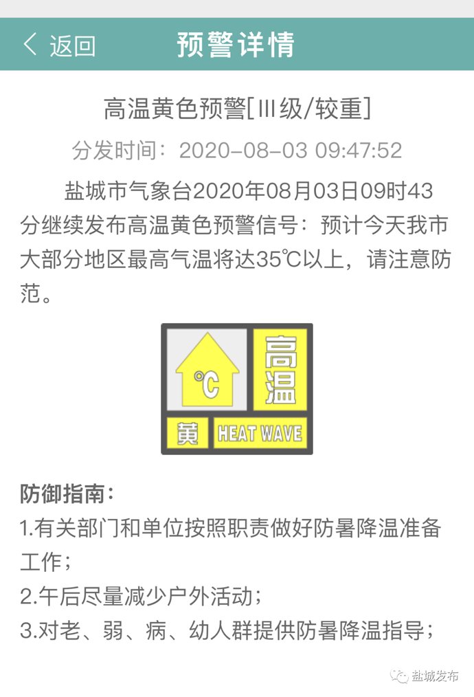 高温|重要提醒！高温预警→35℃+~热热热！4号台风今晚登陆，天气骤变……