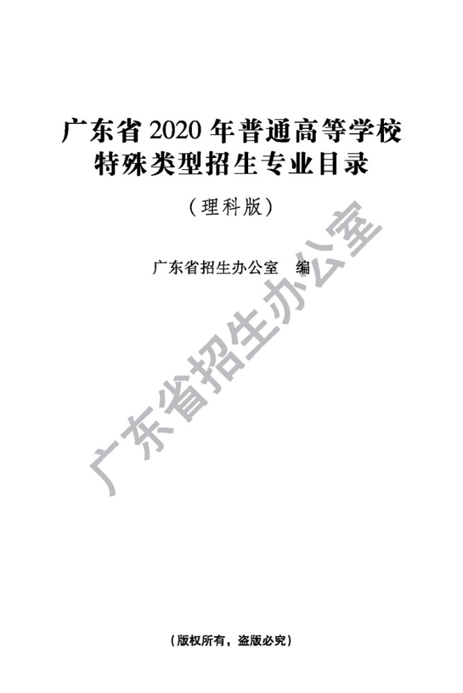  水平运动队|2020年考生注意！这几个省招生计划有变！