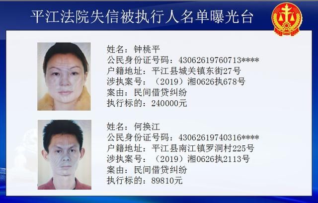  曝光|欠钱不还？岳阳又曝光一批！姓名、照片全都有