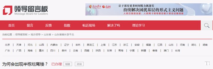  上海旌逸集团|菏泽一楼烂尾？官方回复：研究制定《复工盘活方案》！