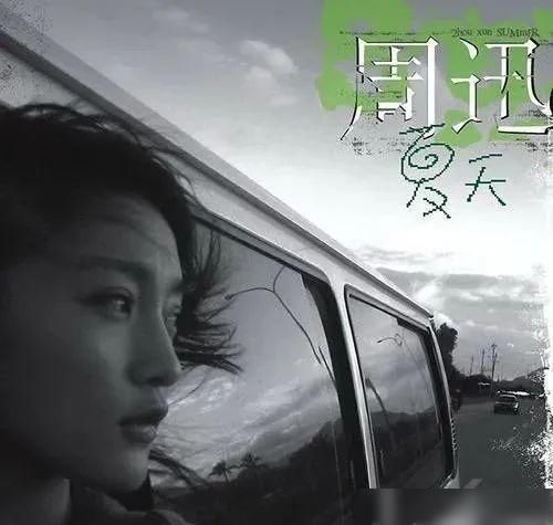  超级大乐迷|周迅上《乐夏2》被嘲，她会唱歌？网友：她玩摇滚时你还是小屁孩