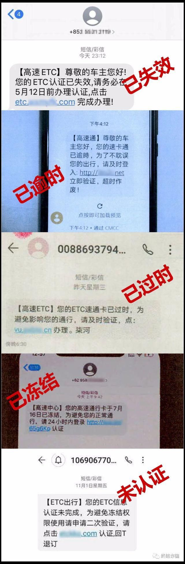 不法分子|ETC诈骗又出新招，涵江2人被骗！