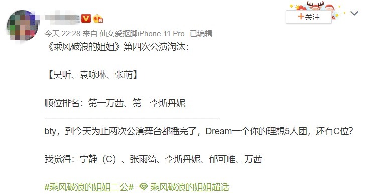  曝光|《乘风破浪》第四次公演结果曝光，芒果关系户全出局，张萌最可惜