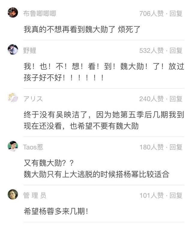 疑将|明侦 6 疑将开拍,网友希望节目组言而有信,魏大勋又又又被狙了