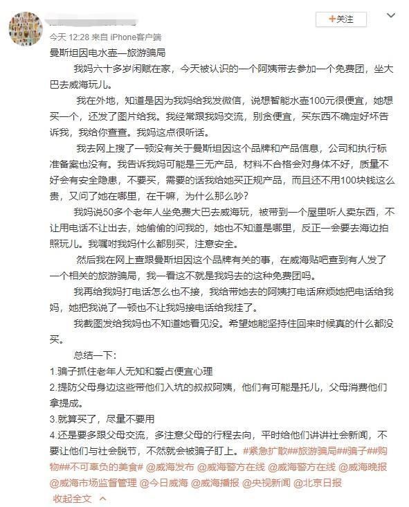  涉嫌|厨具经销处竟成旅游购物点，涉嫌虚假宣传，威海经区这个店被查