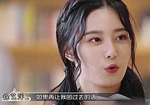  遗憾|徐艺洋被问最想回到什么时期，听到她的回答，还是有遗憾的