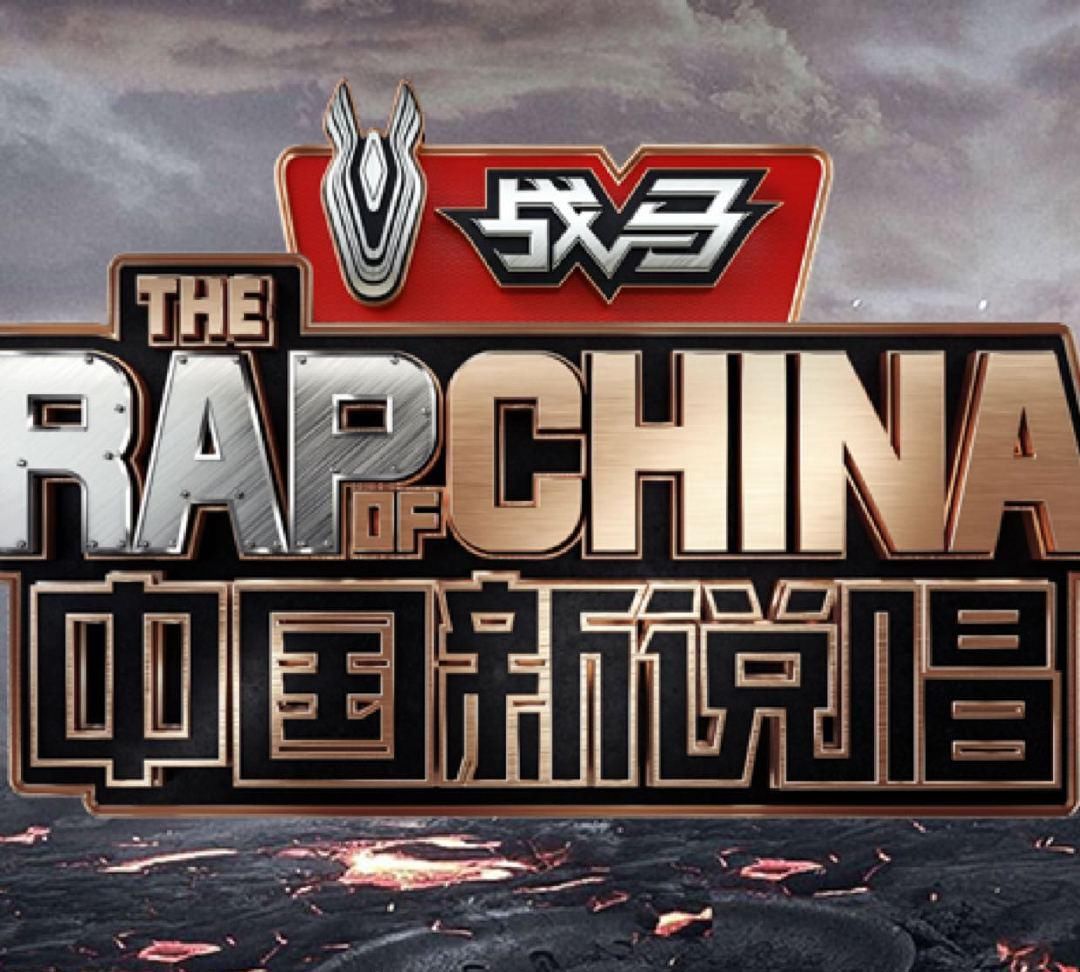  爱奇艺|魔鬼剪辑再现，厂牌冲突升级，《中国新说唱》的顶级营销