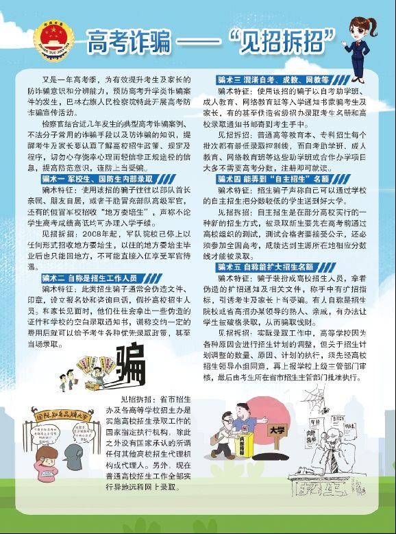  活动|巴林右旗检察院开展高考防诈骗宣传活动