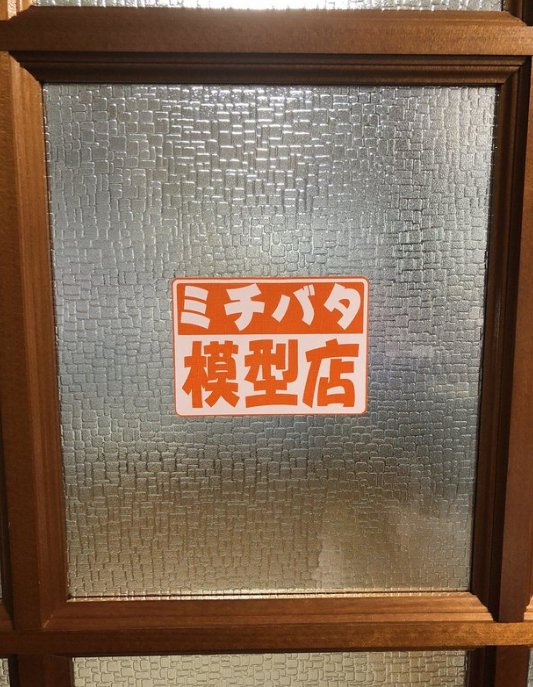  日本|日本收藏家展示自己的钢普拉模型 总数过千不乏珍品