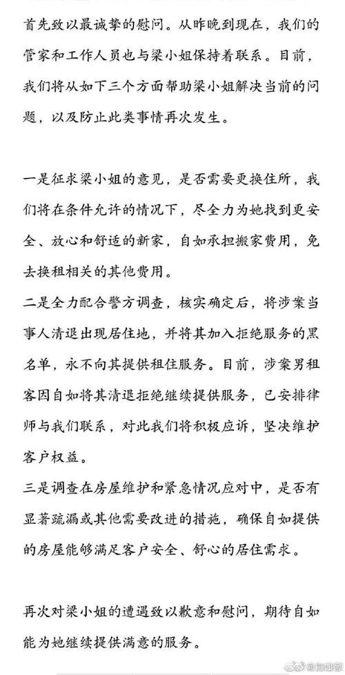 室友|女子洗澡被闯入 自如:男室友不承认违法称已报警