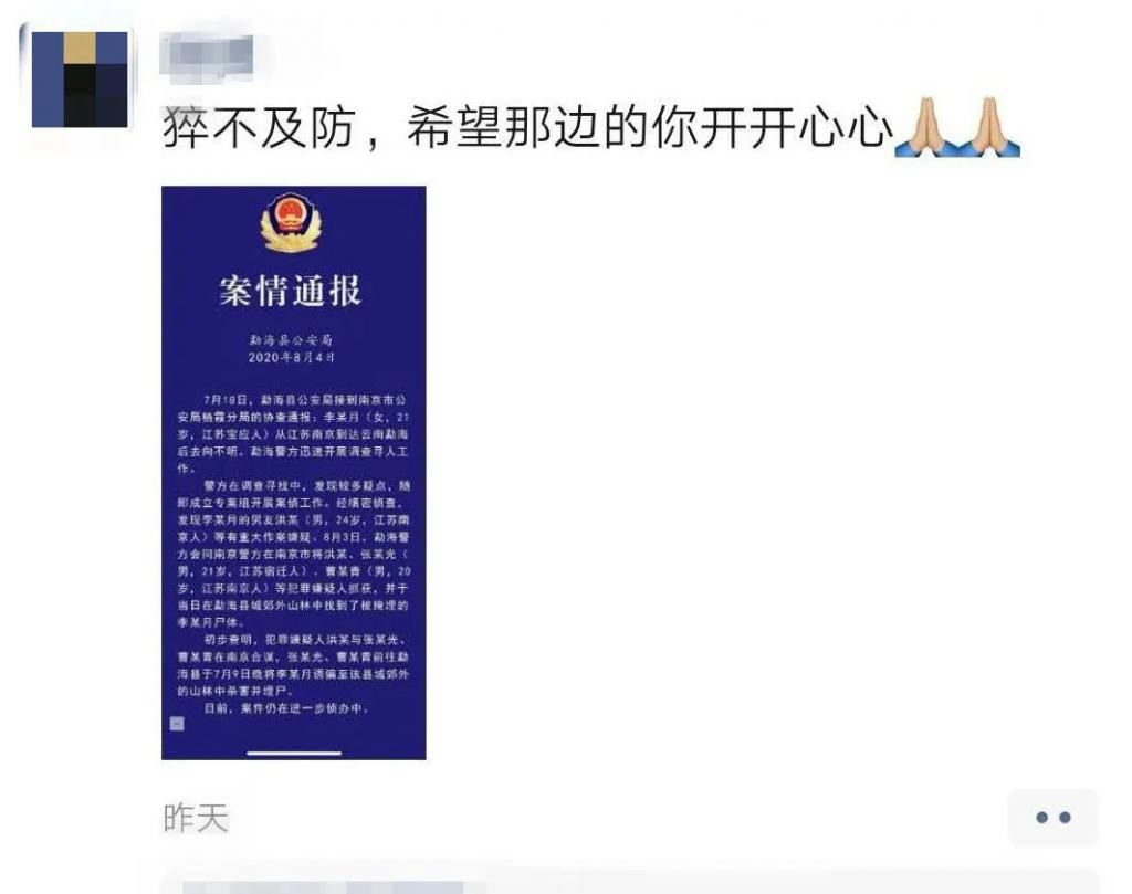 同学|女大学生遇害,一个细节提醒所有人!