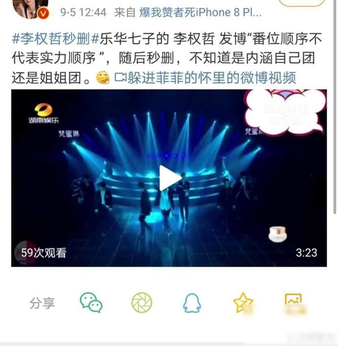  实力|李权哲秒删？发博内涵队友实力差？乐华七子关系到底如何？