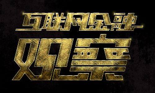 贷给|暴力催收不可怕 你我贷给你支几招