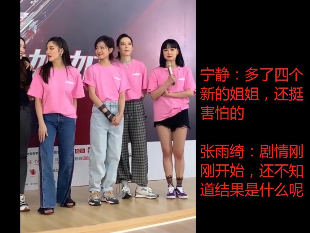  宁静|成团第一天就搞内讧？有点尴尬
