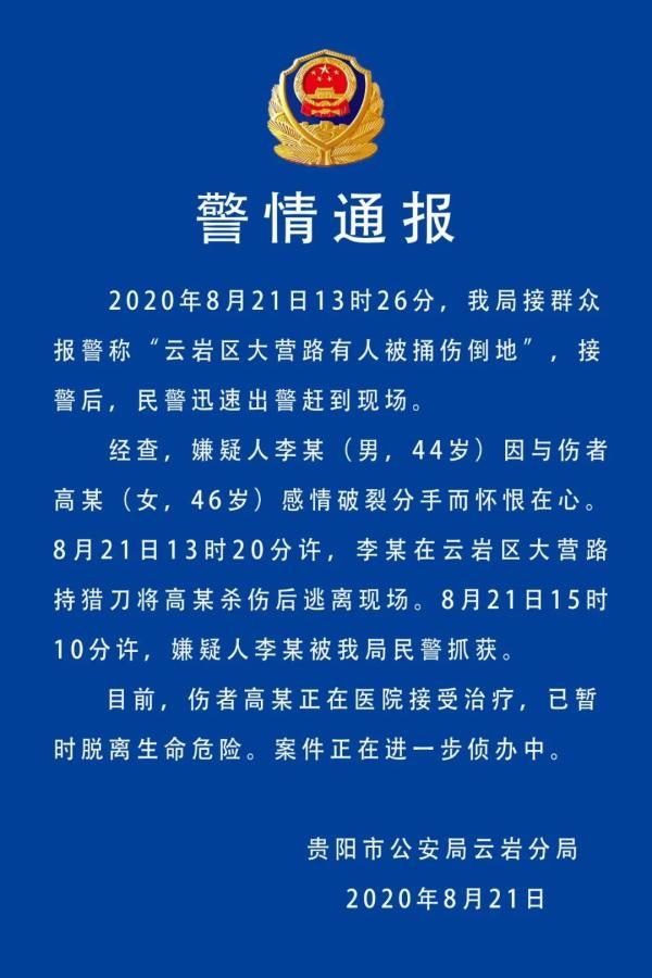 通报|贵阳大营路有人被捅伤？通报来了！