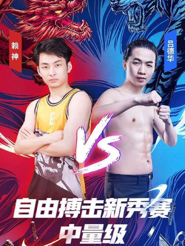 赖神|赖神和吕德华拳赛结束,粉丝吐槽两人运动太少了,德华注定会输