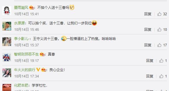 张亮|十三香上热搜，对老国货们战略定力的考验