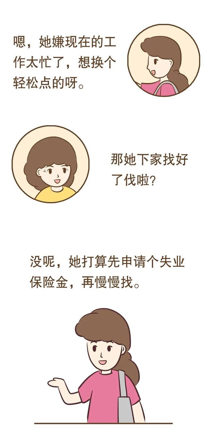 辞职|主动辞职可以领失业保险金吗？来看权威解答→