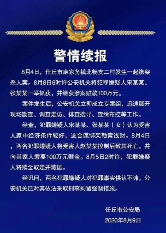  女孩|12岁女孩被绑架杀害疑犯携百万赎金潜逃：涉案邻居及其同居女子被带走