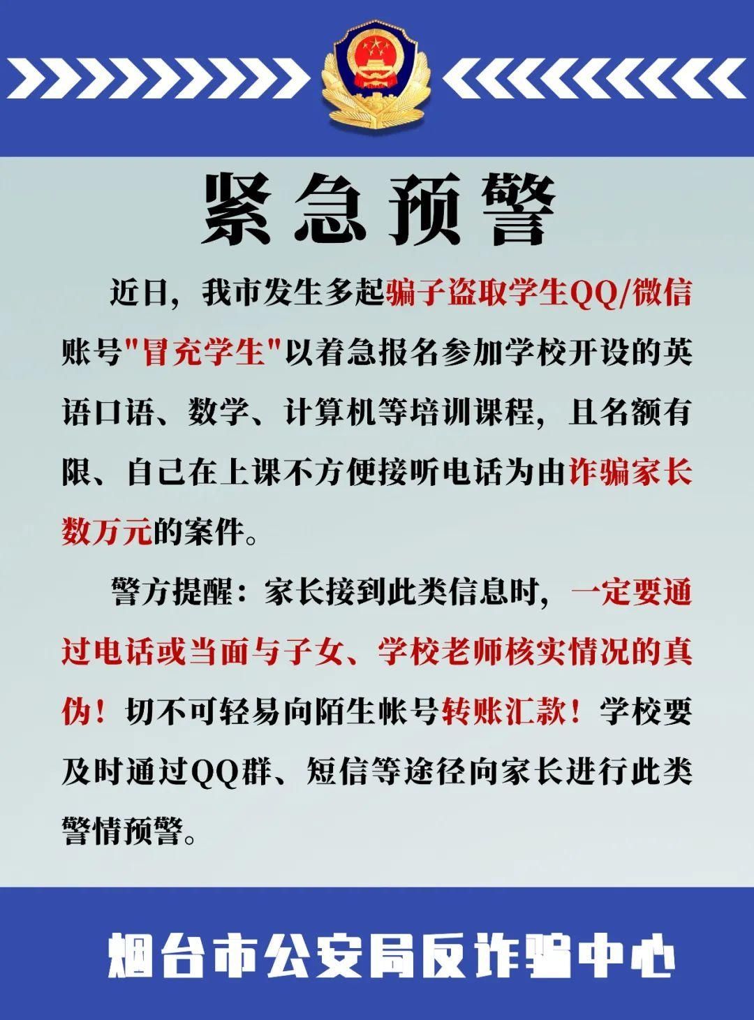 拿来|该诈骗话术，竟又被拿来行骗！