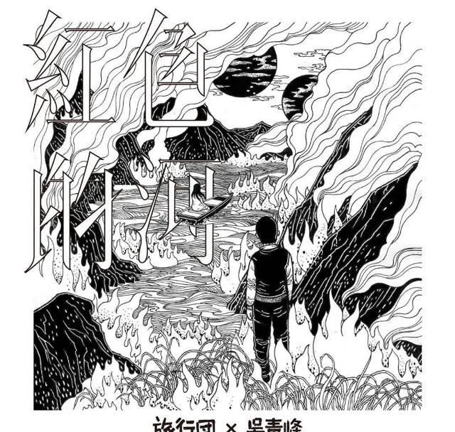  发新|这个乐队发新歌，吴青峰都说太好哭了