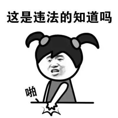 罪名|这个刑事罪名或许与你的生活有关