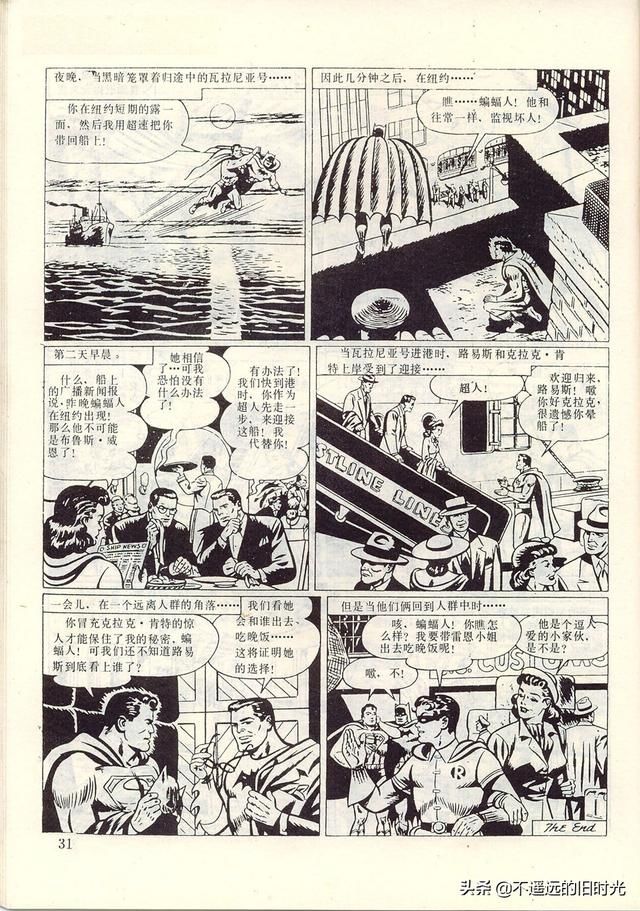  出版社|超人-中国连环画出版社1988 「美」寇特.斯万 墨菲.安得森 绘