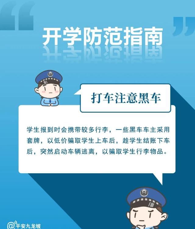 开学|开学第一课，您的防范指南已备好，全是干货请查收！