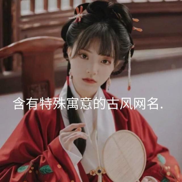  顺风|具有寓意的古风网名·小众文案:说不定随心所欲的生活更顺风顺水呢